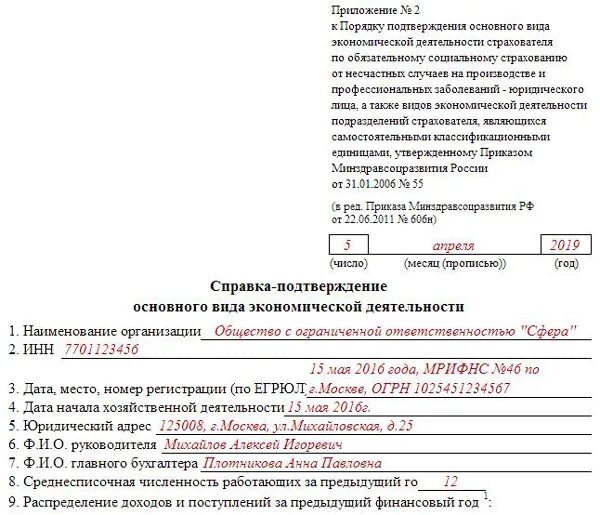 Подтверждение оквэд какой доход указывать. Подтверждение оквэд образец заполнения.