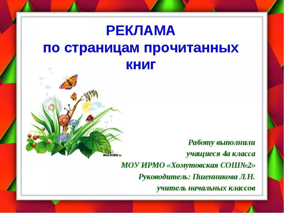 Урок литературного чтения презентация. Женский день литературное чтение 2 класс презентация. Бунин матери литературное чтение 2 класс урок презентация. Рисунок что красивее всего 2 класс литературное чтение. Предметная неделя литературного чтения.