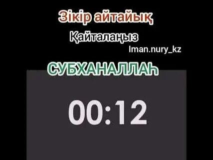 Зікір айту