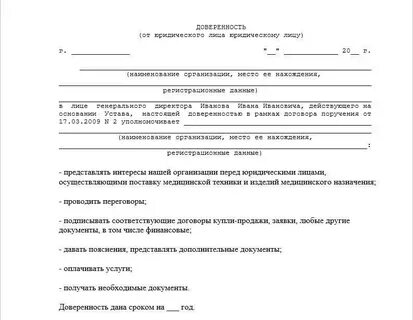 Доверенность иностранного юридического лица
