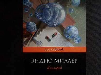Миллер спрячься если сможешь