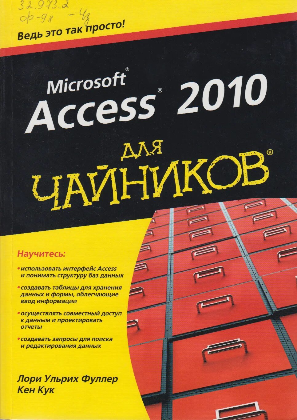 Access для чайников. Аксесс для чайников. книги access. книга для чайников.