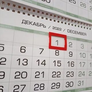 Что изменится с 1 декабря 2023