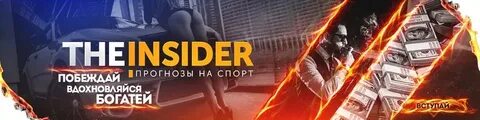 Инсайдер ua