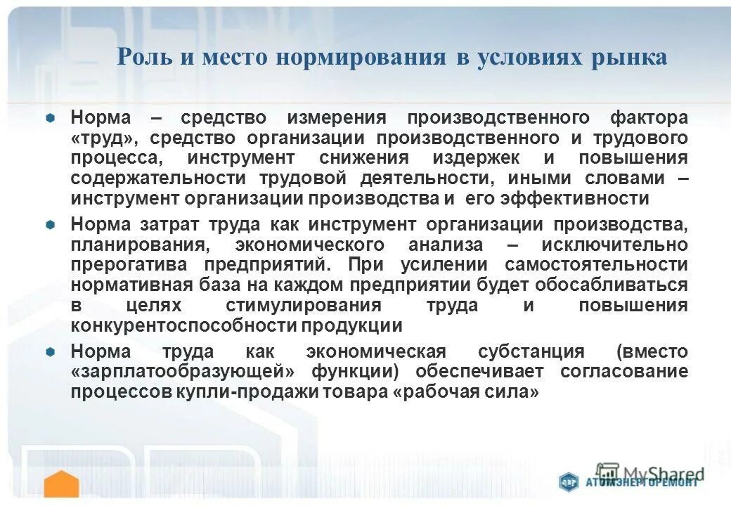 система норм и нормативов труда. перечислите методы нормирования затрат труда. категории оценки рисков. нормативы средств труда. классификация нормативов.