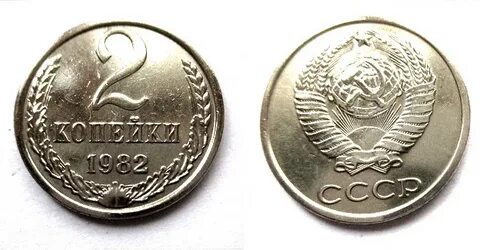 Монеты 1982 года