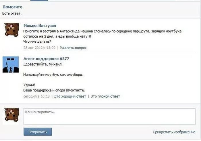 Ответ техподдержки. Ответы техподдержки вконтакте. ответы поддержки вконтакте. ответы службы поддержки вконтакте. смешные ответы поддержки вк.