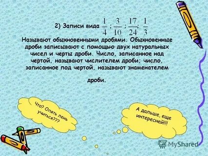 Как называют число над чертой дроби