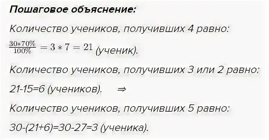 Контрольную работу писало 30 учеников за выполнение. Контрольную работу писало 30 учеников за выполнение