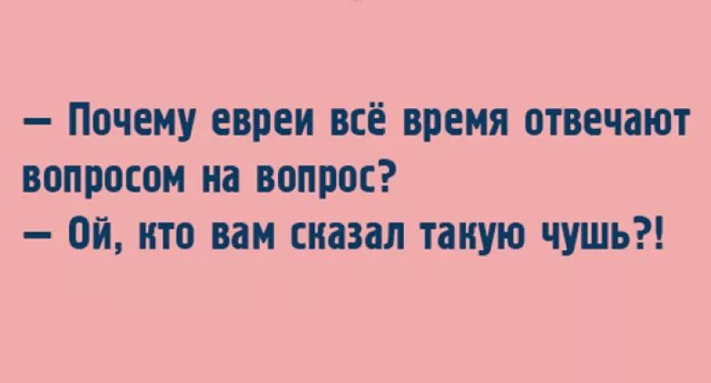 Диагноз отвечать вопросом на вопрос