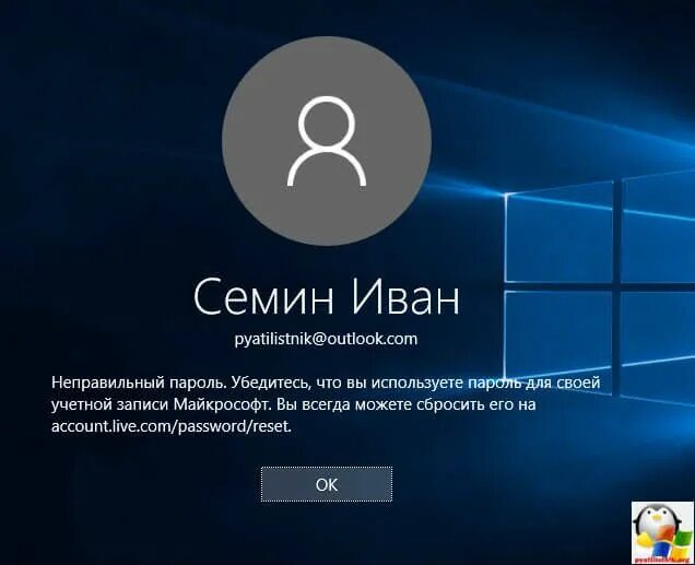 Майкрософт требует учетную запись. Неправильный пароль. пароль используется для учетной записи. учетная запись майкрософт неправильный пароль. блокировка учетной записи майкрософт.