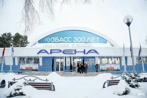 Спорткомплекс кузбасс кемерово