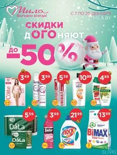 Листовки милы