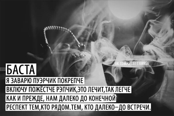 Цитаты басты. Баста пуэрчик покрепче. баста цитаты. гуф цитаты. баста фразы из песен.