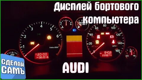 Ошибки ауди а4 б5
