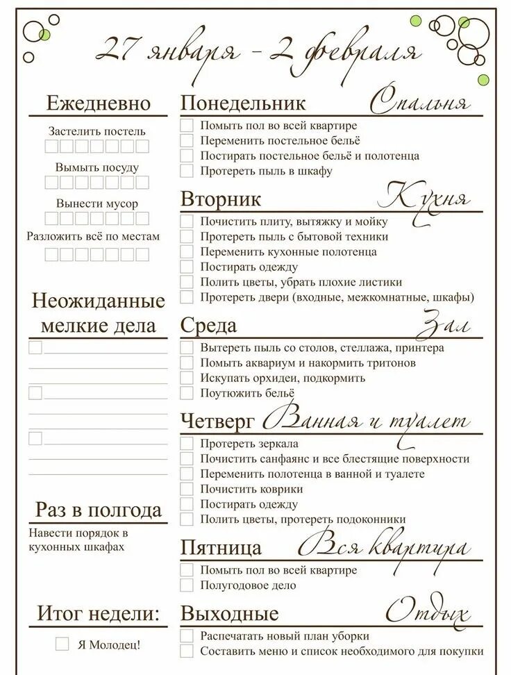 График уборки дома на месяц таблица. Уборка на каждый день в таблицах. Уборка на каждый день в таблицах. Планирование уборки квартиры на неделю таблица. План уборки квартиры на месяц.