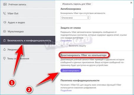 Как удалить аккаунт в вайбере
