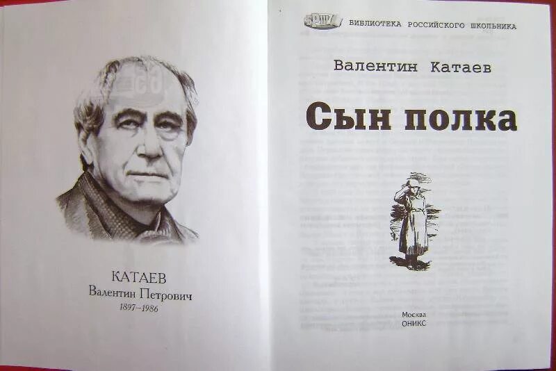 Сын полка книга. Книга сын полка (Катаев в.).