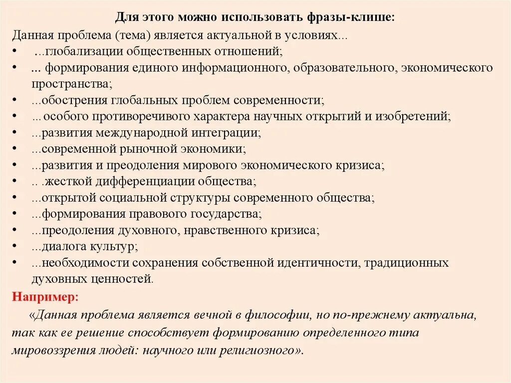 Фразы клише егэ. Клише для эссе по обществознанию ЕГЭ. Эссе структура и клише. Фразы клише по ЕГЭ по обществознанию. Клише для эссе по обществознанию.