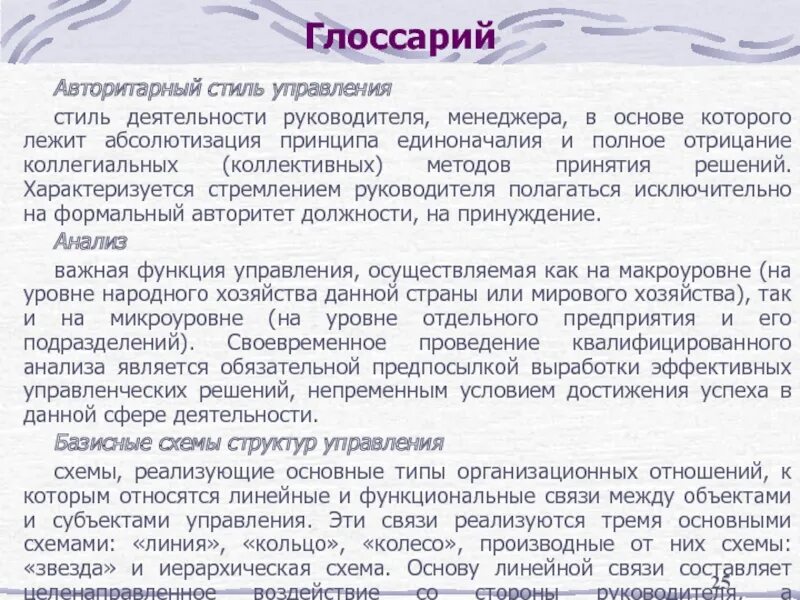 Подход к деятельности руководителя. Авторитарный стиль управления. стили управления руководителя. авторитарный стиль управления руководителя. авторитарный стиль работы руководителя.