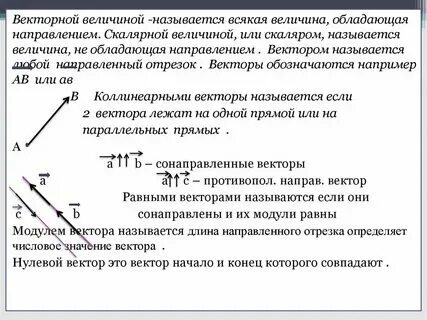 Перемещение является скалярной величиной или векторной