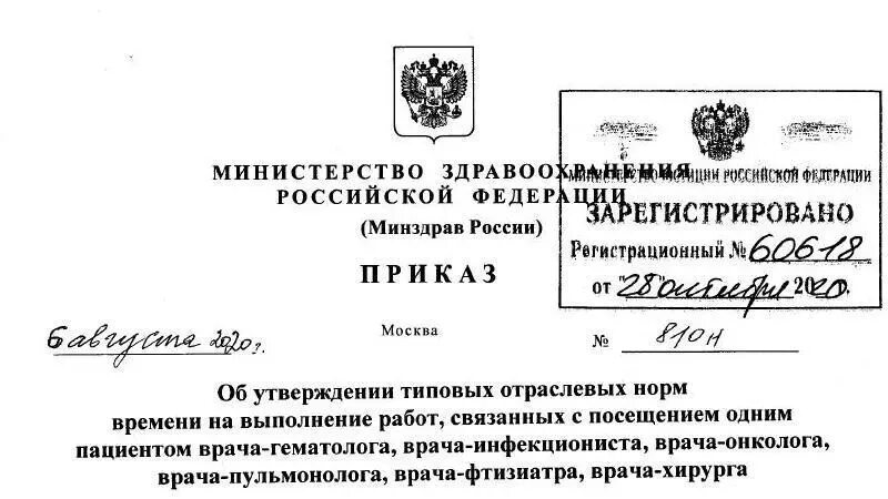 Об утверждении регистра. 320н об утверждении формы. Приказ от №. Приказ 402н Министерства здравоохранения. Приказ 810.