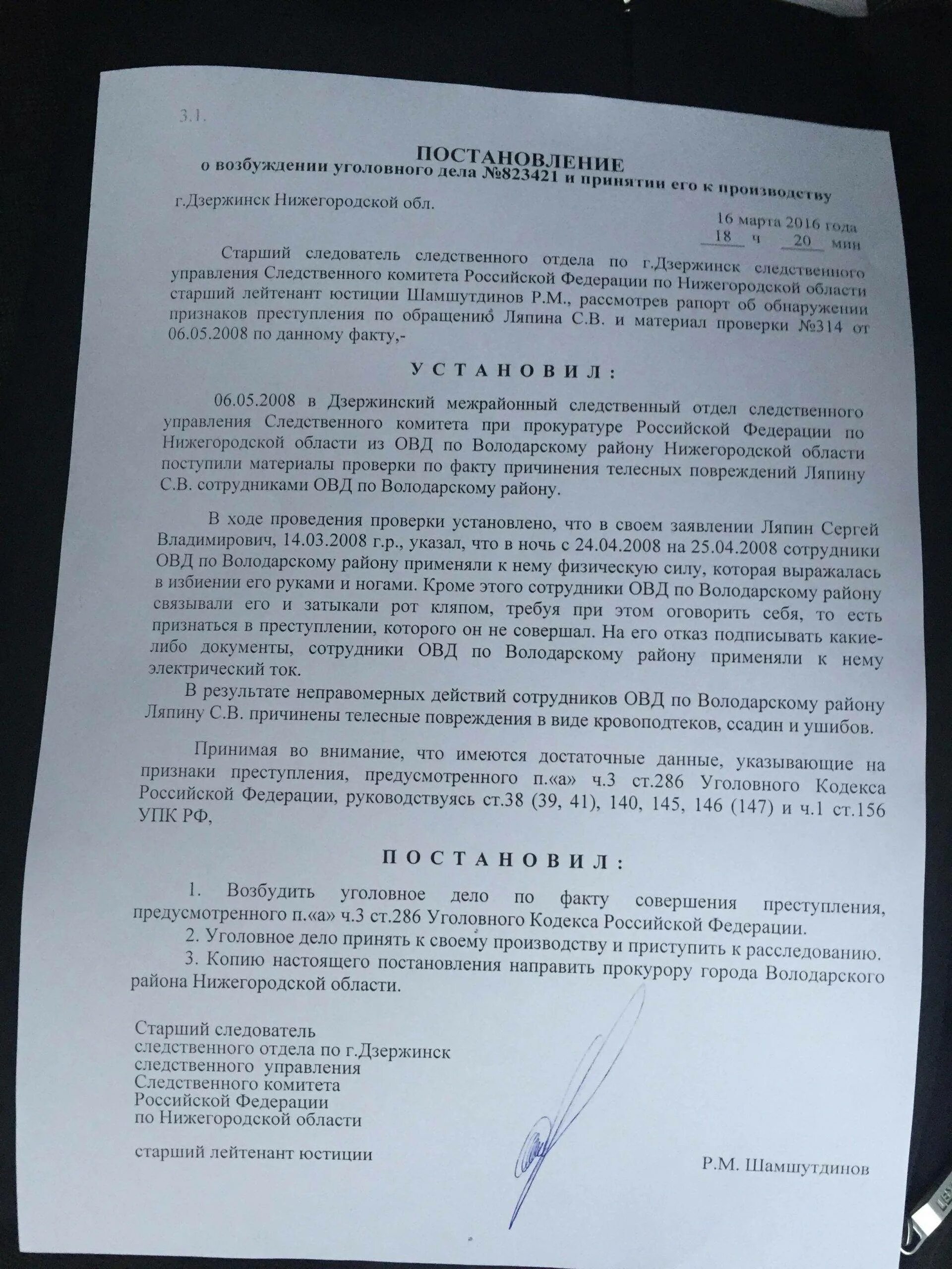 Фабула постановления