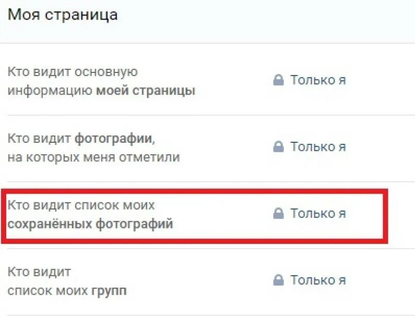 Как скрыть фотографии в ВК. Как скрыть фотографии ВКОНТАКТЕ. Как скрыть фотографии с моей страницы ВКОНТАКТЕ. Как скрыть фото.