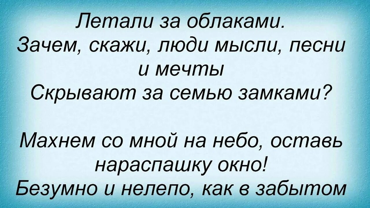 Небо авария текст. Дискотека авария слова. Дискотека авария небо слова. Дискотека авария текст.