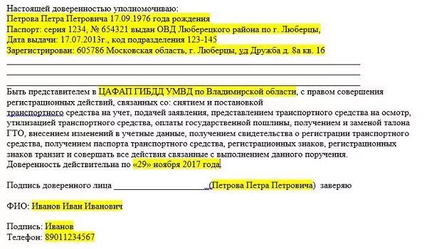 Доверенность на машину гибдд. Доверенность в ГИБДД от юр лица. Образец заполнения доверенности в ГИБДД от юридического лица. Образец доверенности в ГИБДД от юр лица. Доверенность на регистрацию автомобиля в ГИБДД от юр лица.