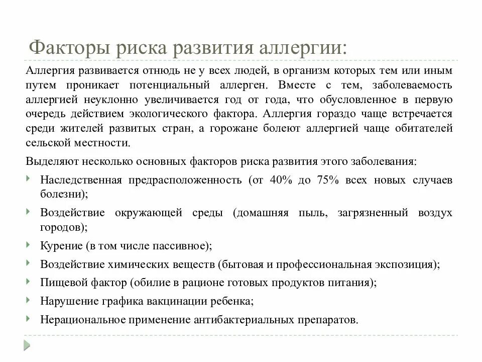 Как вызвать аллергию