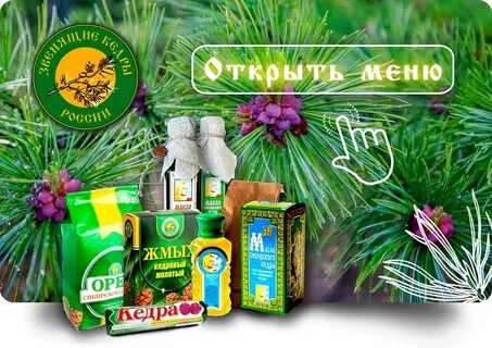 Кедр товары