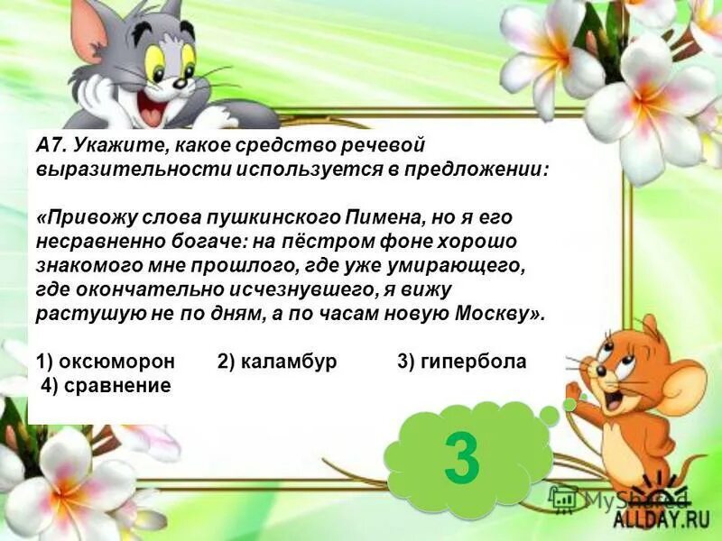 Привожу слова пушкинского пимена. Но в нас горит ещё желанье средство выразительности. Презентация на пестром фоне + ошибки.