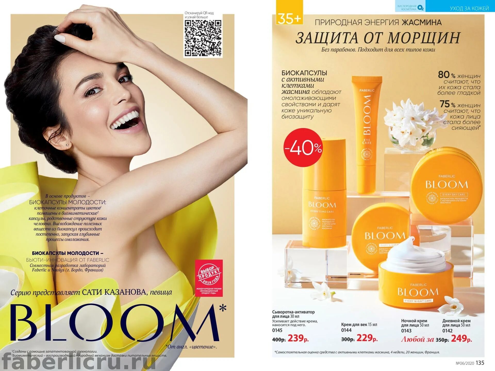 Faberlic 2021. Фаберлик каталог. Каталог фаберлик 14 2022 новый. Фаберлик каталог действующий. Фаберлик 1.