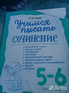 Учусь писать сочинение 1 класс