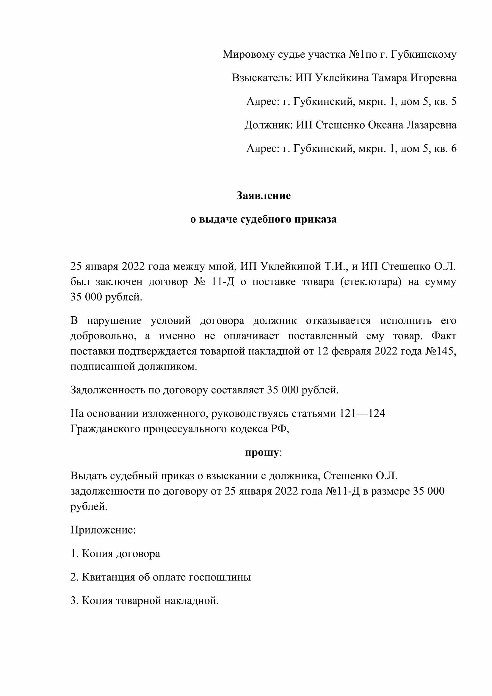 Образец заявления о выдаче суд приказа. Заявление о выдаче судебного приказа пример. Заявление в суд о выдаче судебного приказа образец. Заявление о вынесении судебного приказа образец. Подача заявления на выдачу судебного приказа по новым правилам.