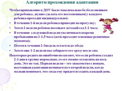 Адаптация в саду 4 года ребенку