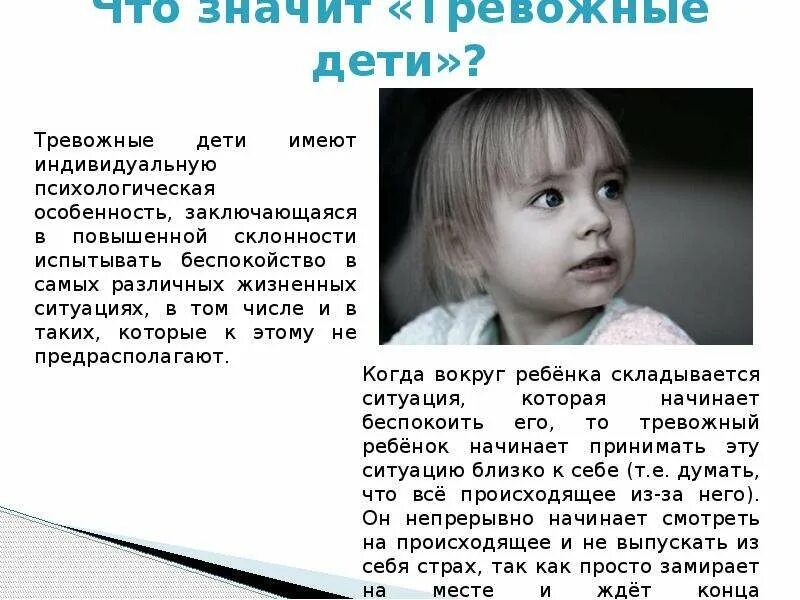 Тревожный ребенок. Тревожность у детей. Тревожный ребенок. Тревожность картинки для детей. Тревожный ребенок.