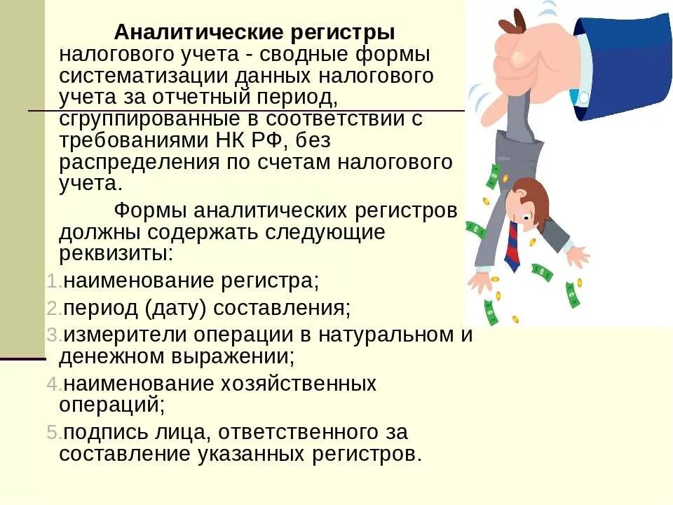 Аналитический налоговый регистр. Регистры аналитического учета. Регистры аналитического учета по местам хранения имущества. Формы аналитических регистров налогового учета.