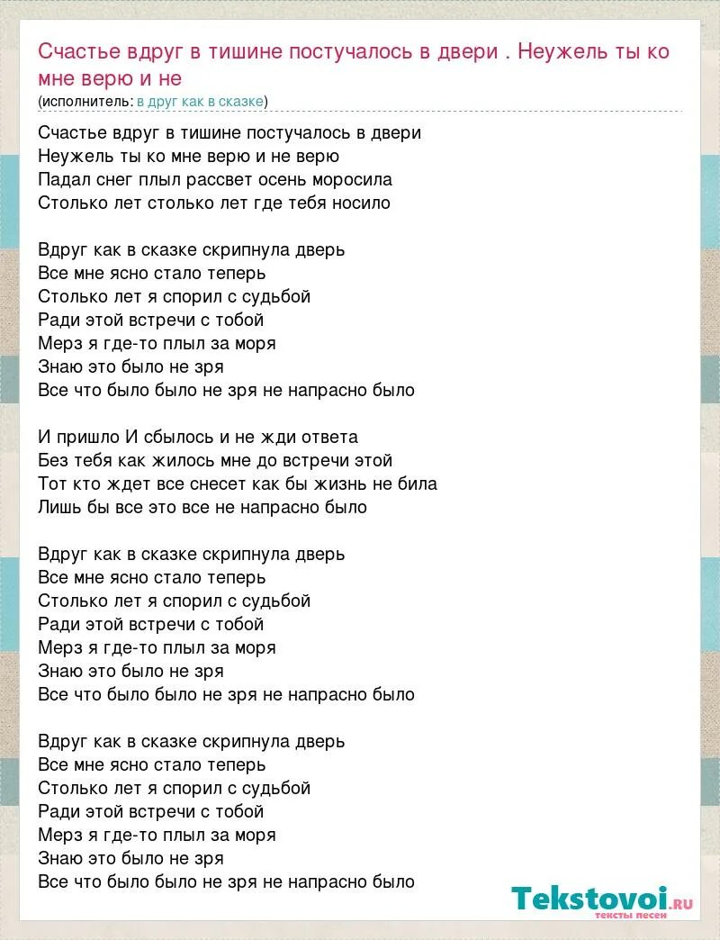 песня счастье вдруг в тишине постучалось в двери. разговор со счастьем текст. Cсчастье вдруг в тишина пстучалочь в двери юмор. счастье вдруг слова. счастье вдруг слова.