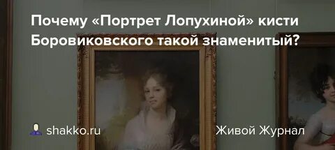 Портрет почему о