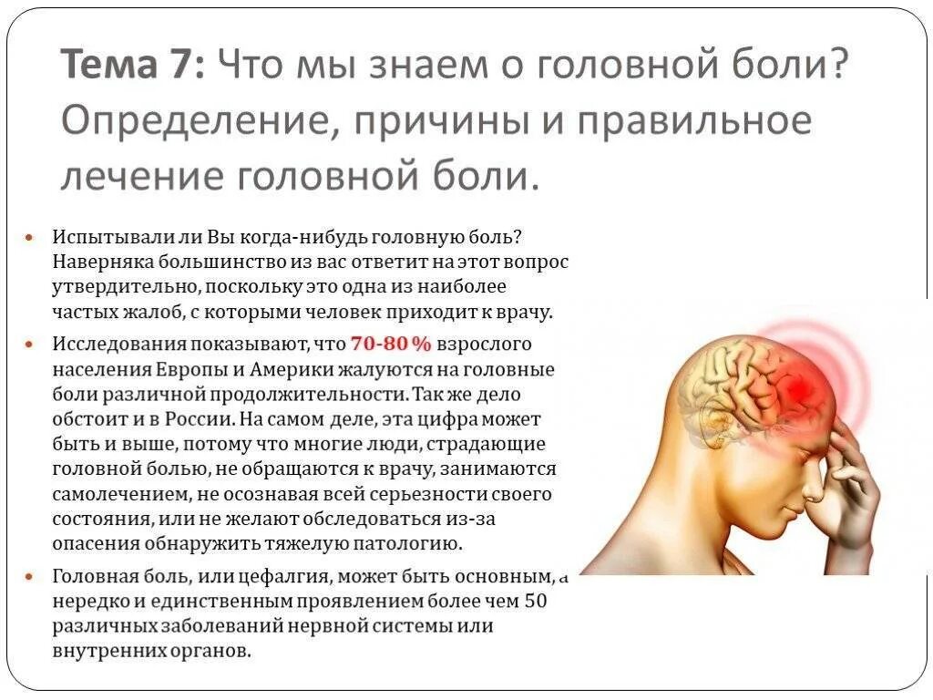 Головная боль. Сильная головная боль. Головная головная боль. Признаки головной боли