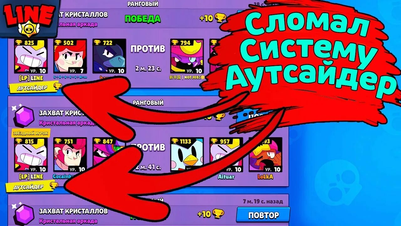 Браво аутсайдер. Браво аутсайдер. Браво аутсайдер. Что такое аутсайдер в brawl stars. Кто такой аутсайдер в бравл.