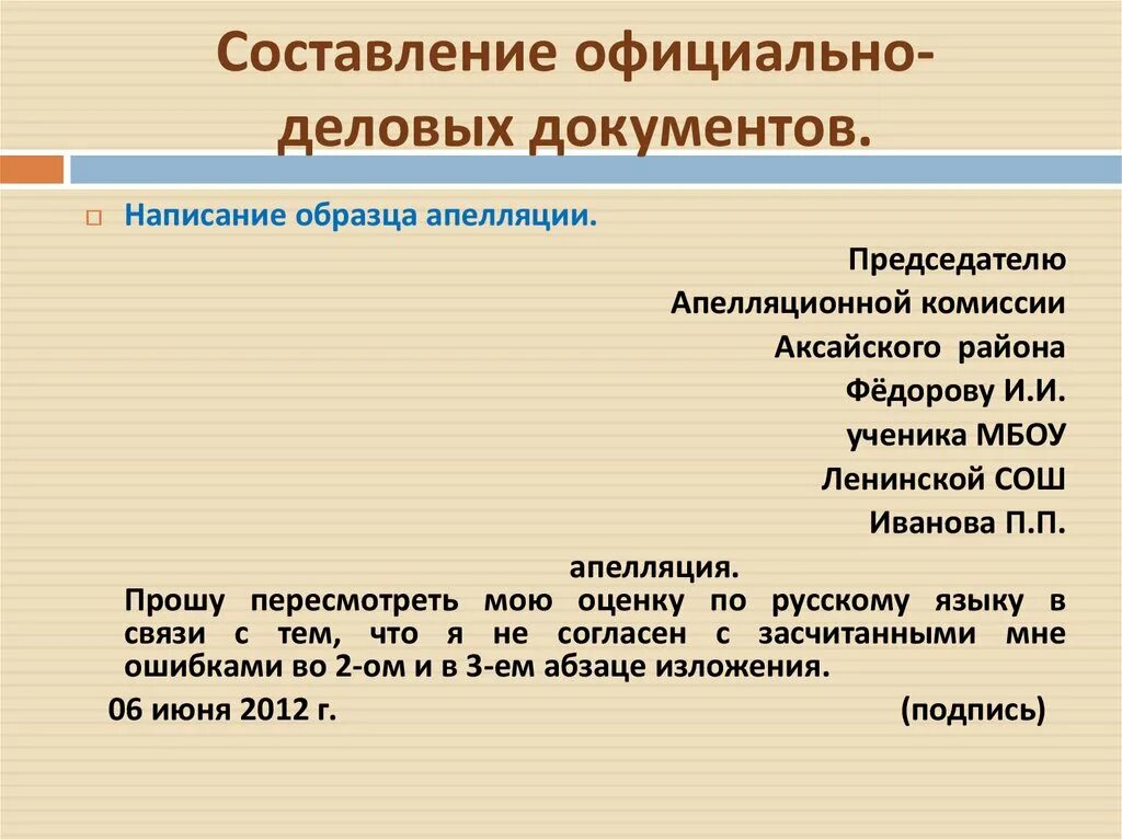 Группы деловых документов. Составление официально-деловых документов. Составление делового документа. Официально деловой документ. Форма делового документа.