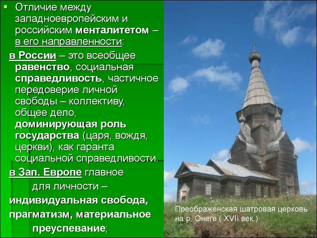 Особенности русского менталитета. Особенности русского менталитета доклад. Менталитет доклад. Менталитет для презентации.