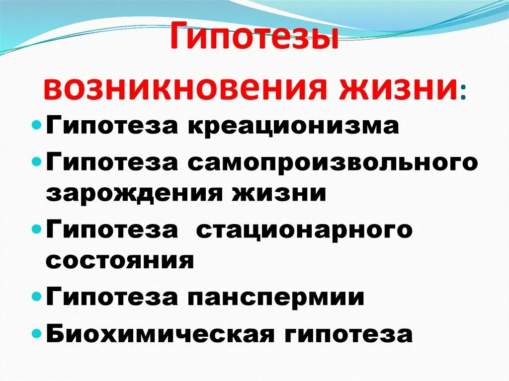 Жизненные гипотезы