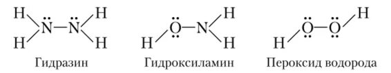 Степень окисления в пероксиде водорода. Строение молекулы гидроксиламина. Аммиак гидразин гидроксиламин. Гидроксиламин строение молекулы. Структура молекулы гидроксиламина.
