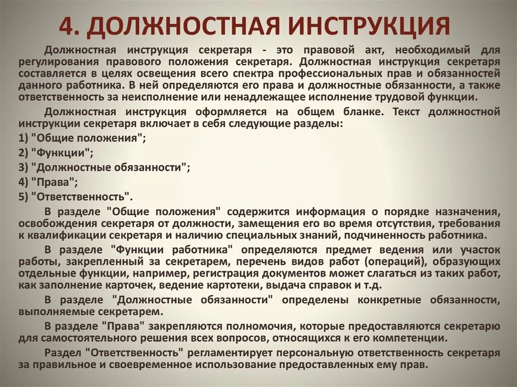 Должностные характеристики работников образования. Общие положения должностной инструкции. Положение о должностных инструкциях. Должностная инструкция сотрудника. Должностная инструкция ДОУ.