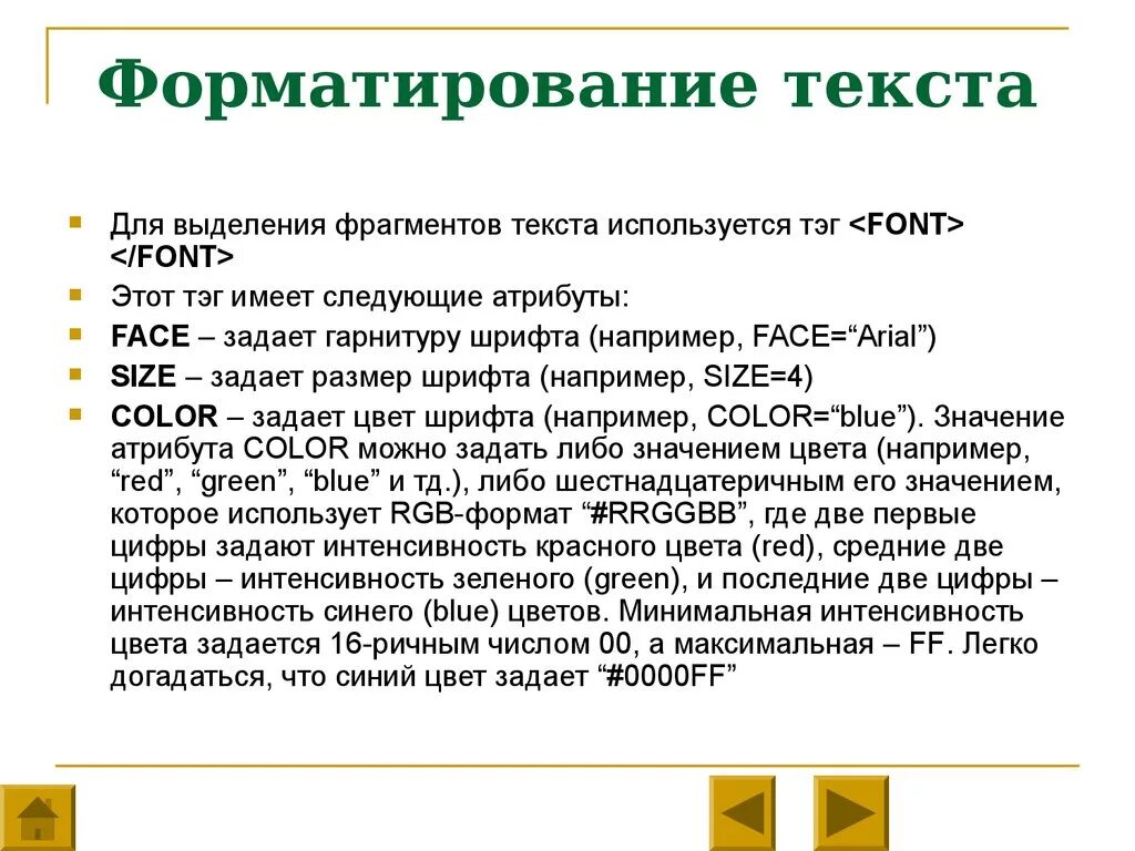 Формирование текста 7 класс. Форматрирвоание текст. Форматированный текст. Что такое форматирование фрагмента текста. Форматирование текста это в информатике.