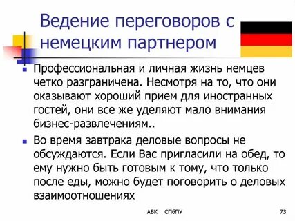 Расшифровка разговора немецких